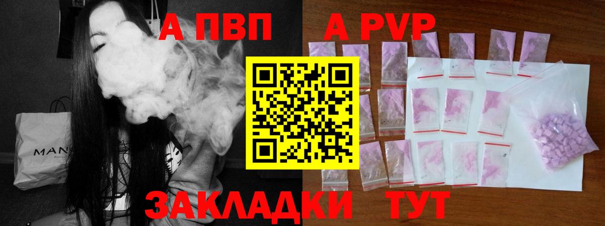 Печора  Alpha PVP VHQ  Вход с VPN  Альфа ПВП Crystall 